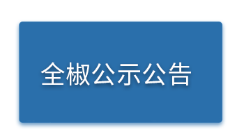 全椒.png