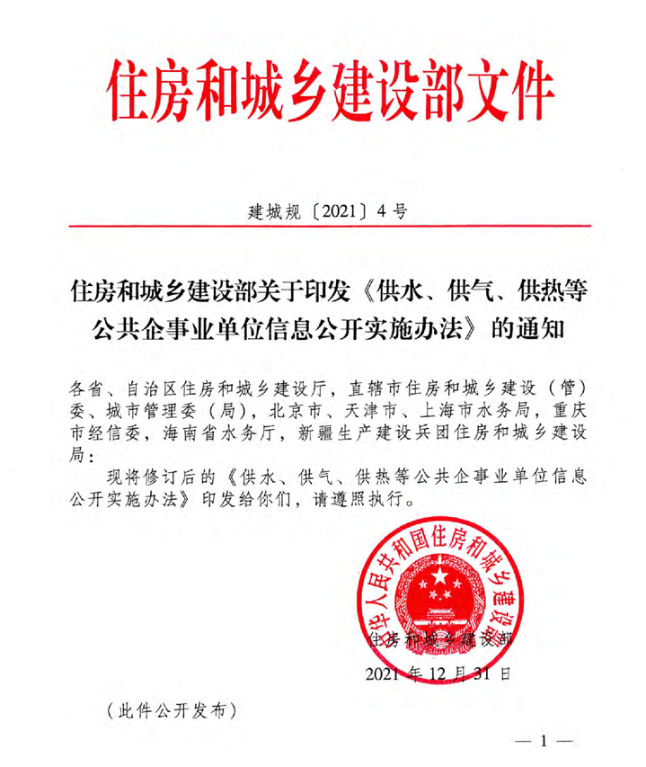 信息公开红头文.jpg
