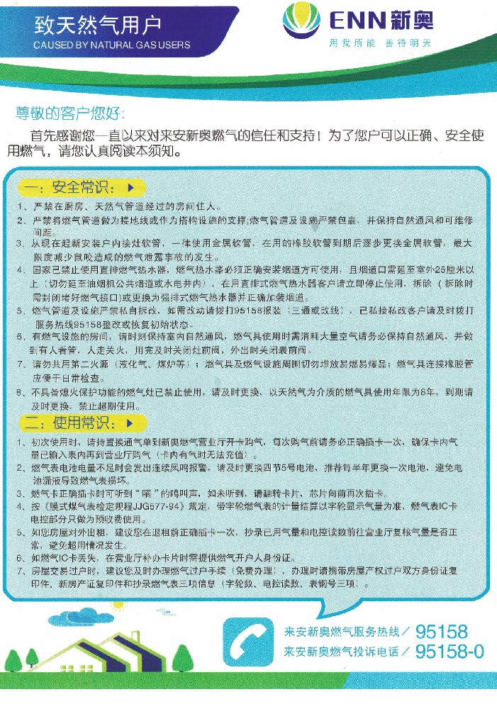安全常识.jpg