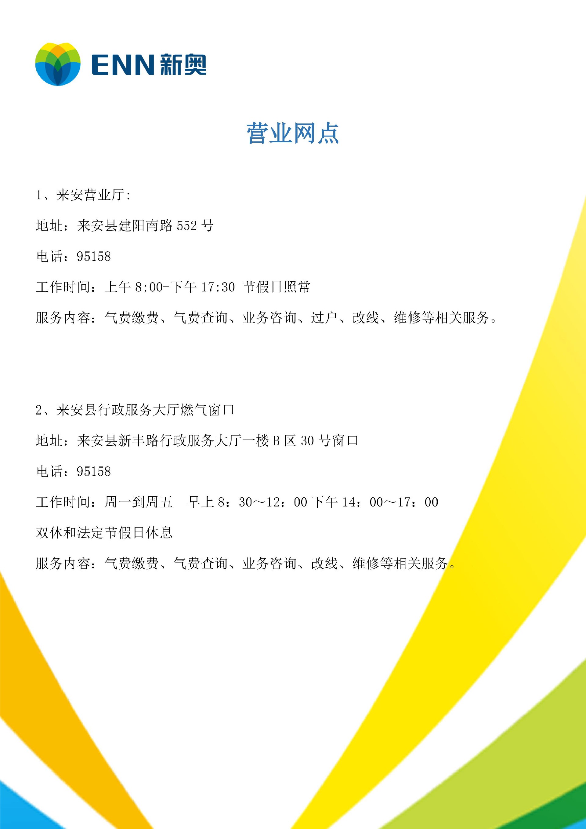 来安县营业网点.jpg