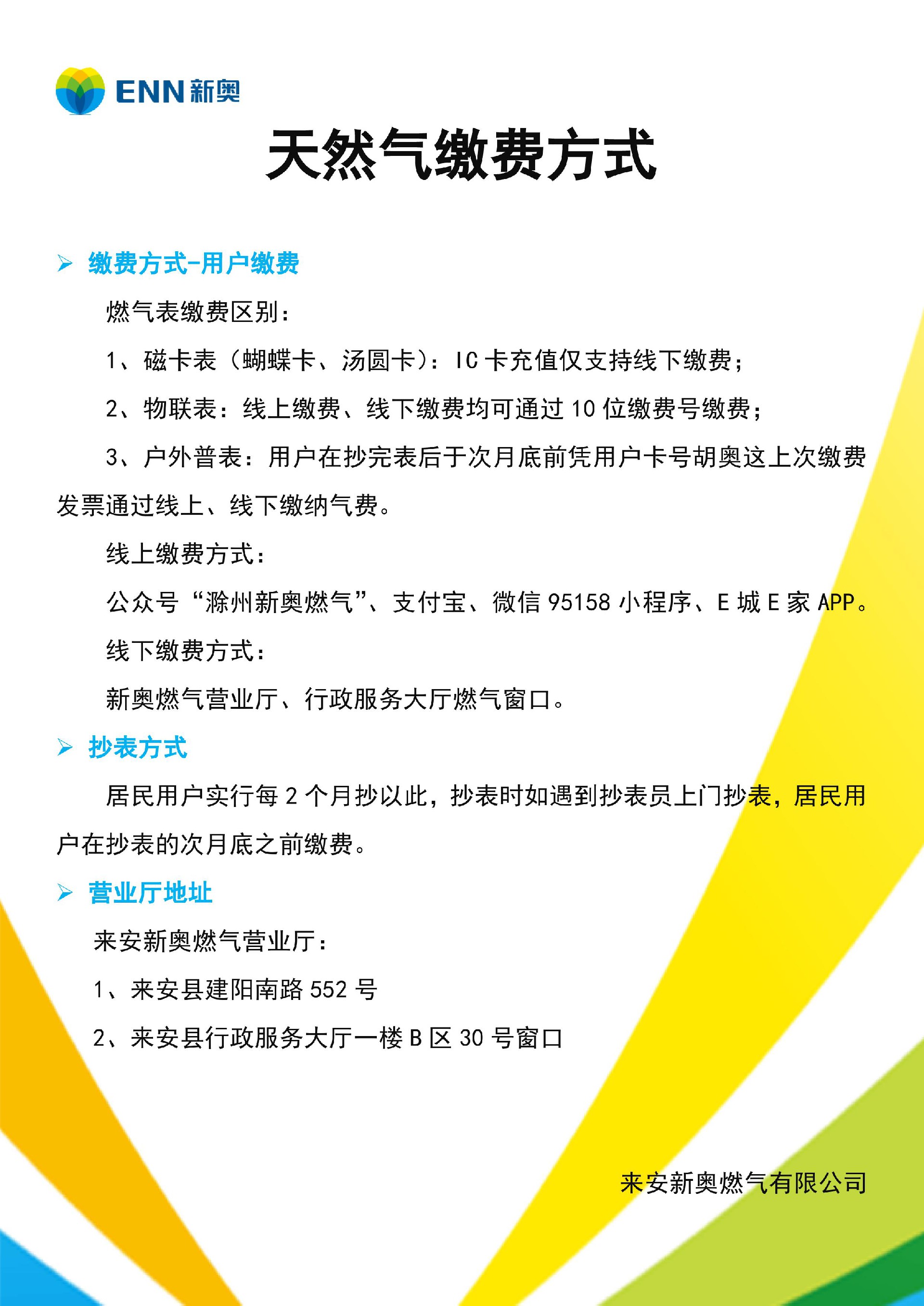 天然气缴费方式.jpg