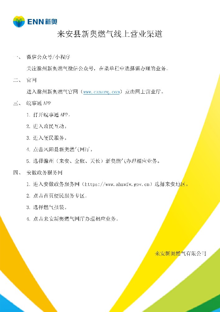 线上缴费全流程公示.jpg