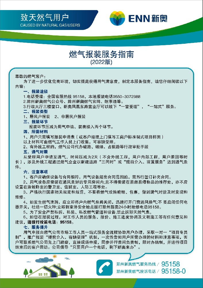 2.1.1用户报装申请.jpg