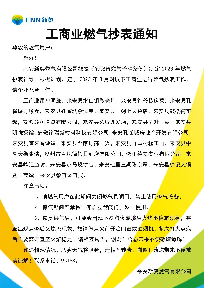 工商户抄表通知.jpg