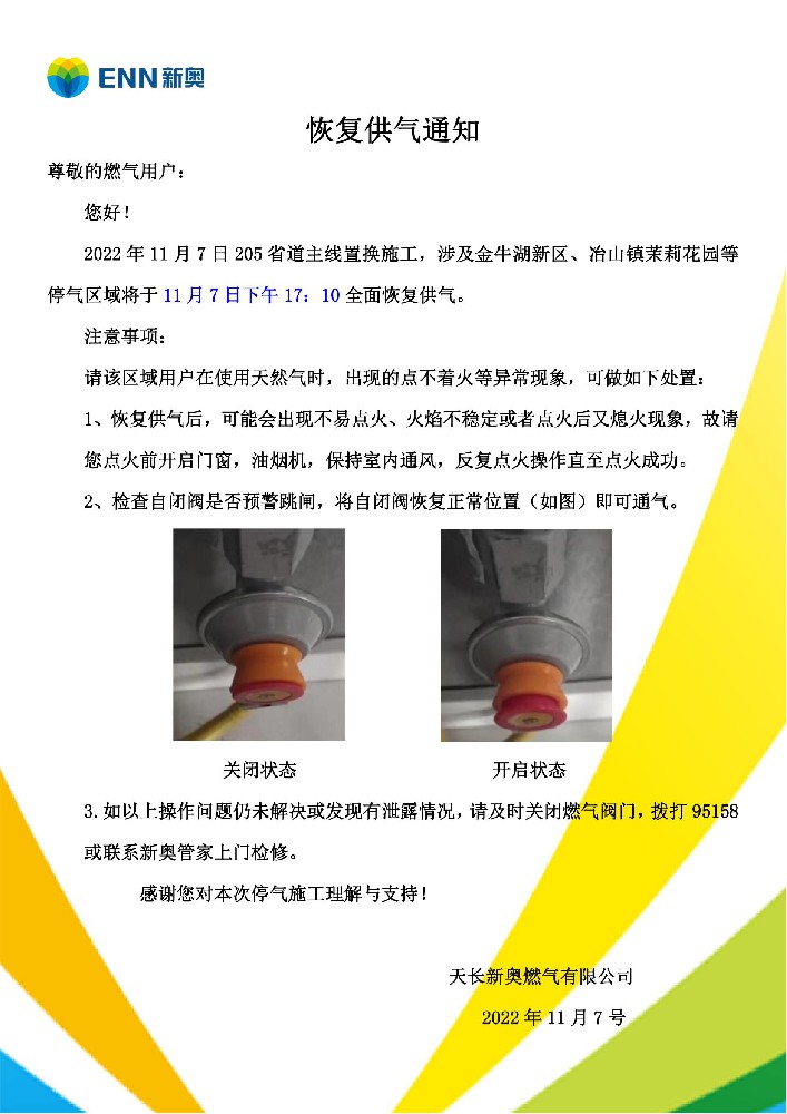 停气通知(1)_01(1).jpg