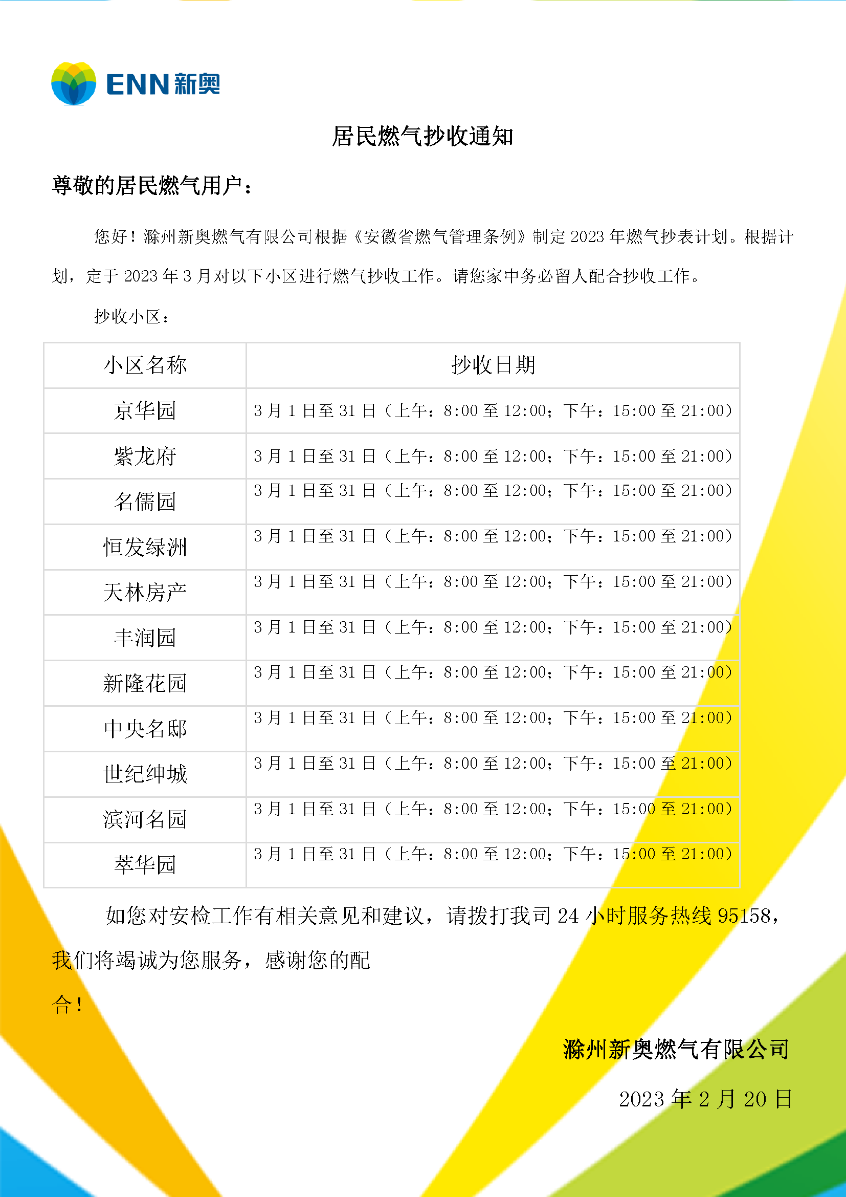 抄表计划11_页面_1.png