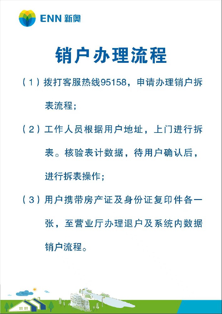销户.jpg