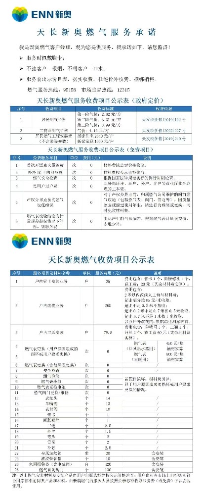 价格公示服务承诺2.jpg