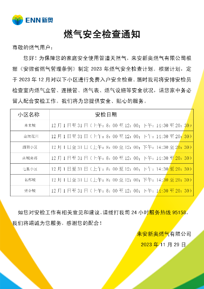 安检通知.png