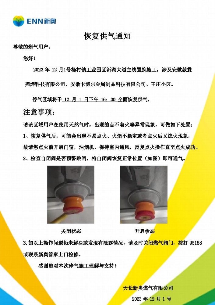 乾瑞置换停气通知(1)_02.jpg