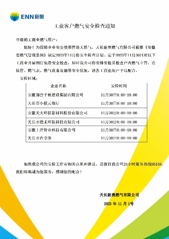 11月安检通知.jpg