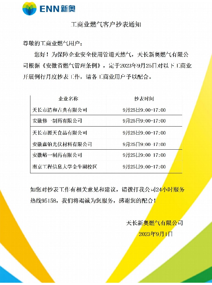 9月抄表通知_01.jpg