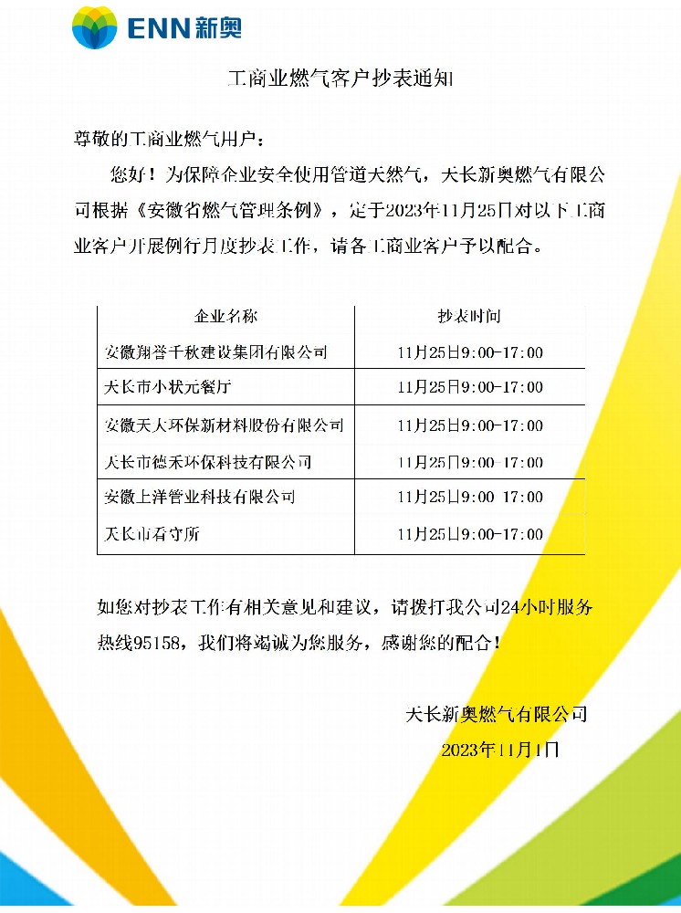 11月抄表通知_01.jpg