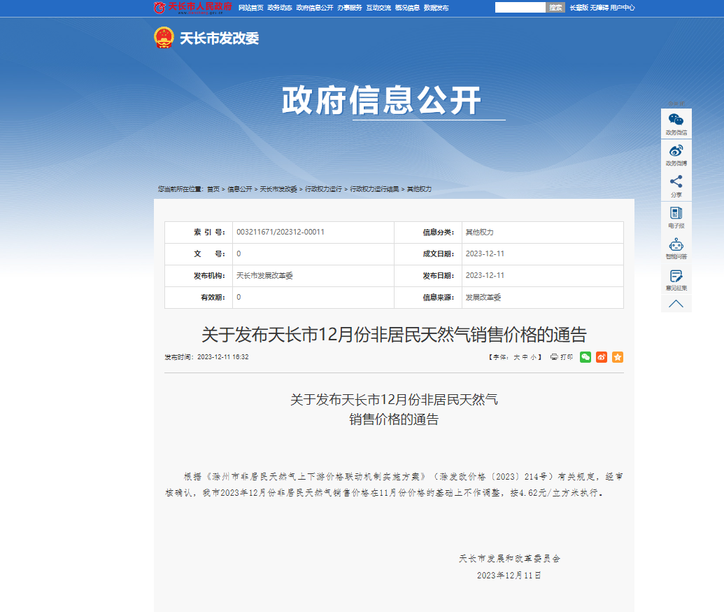 12月份价格公示.png