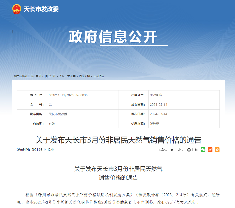 3月份价格公示.png