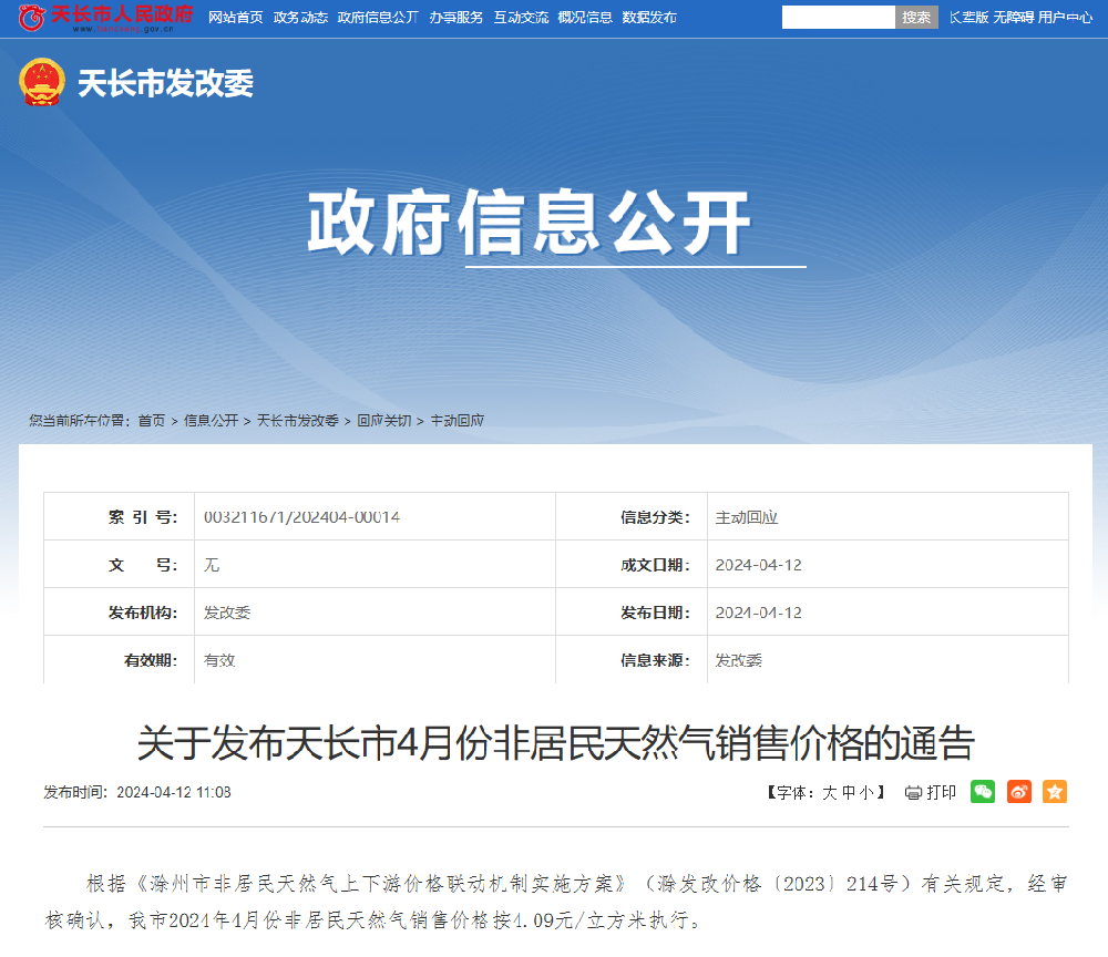 24年4月份价格公示.png