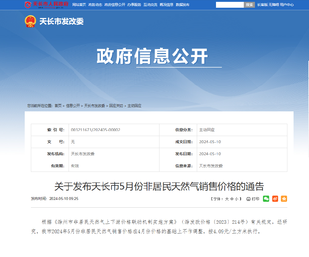 5月份非居气价.png