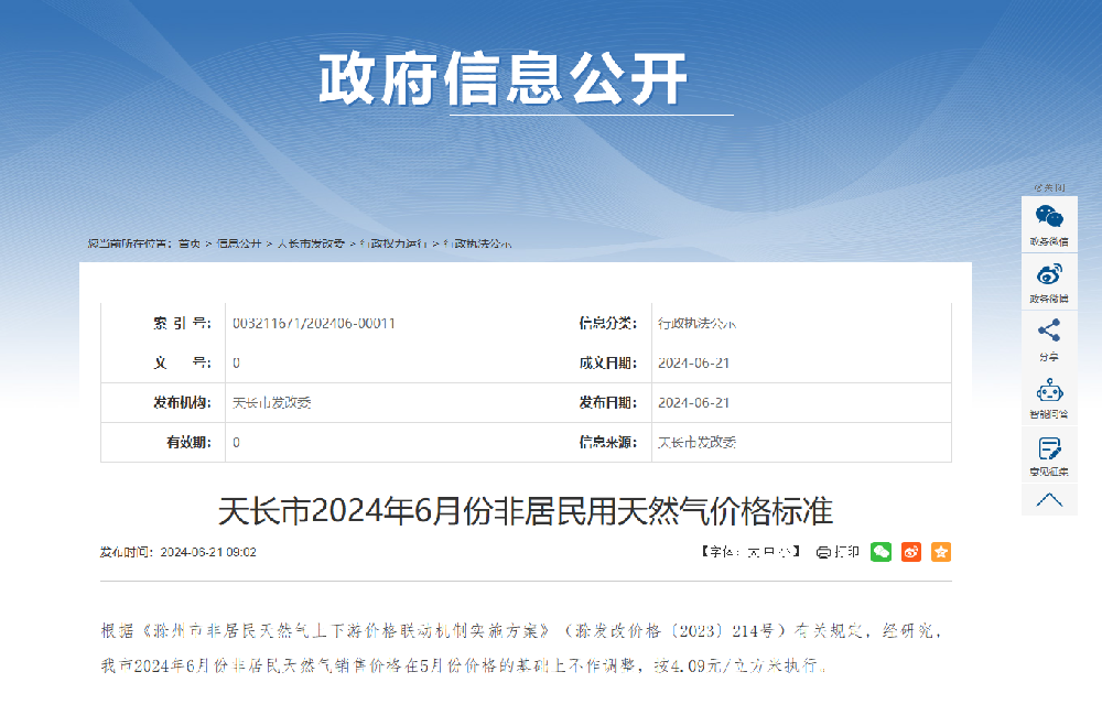 6月非居气价.png