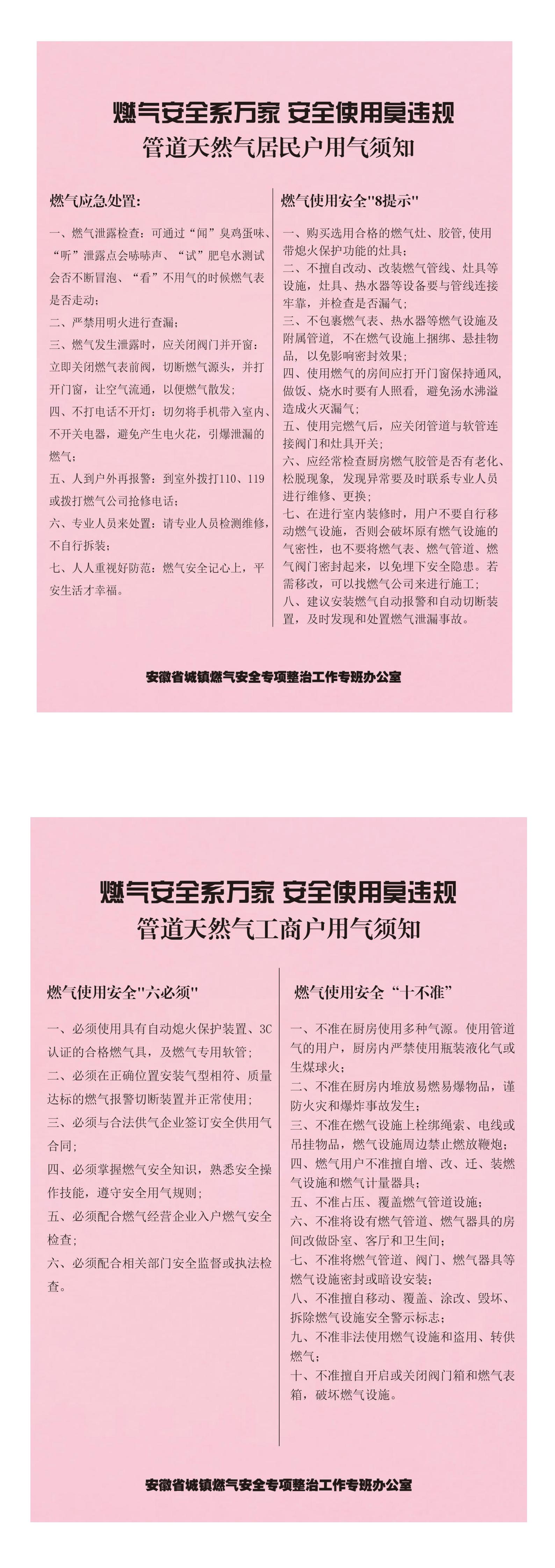 用气安全宣传海报_00.jpg
