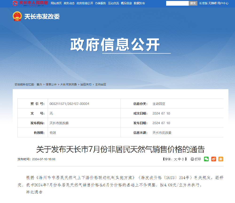 7月非居气价.png