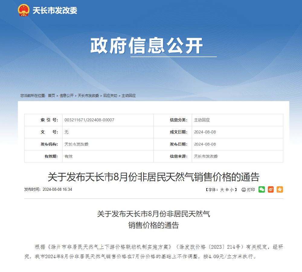 8月份非居气价.png