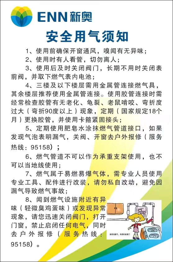 安全用气须知.jpg