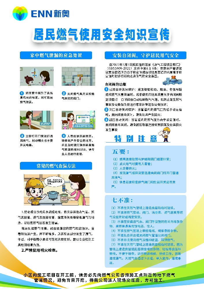 居民燃气使用安全.jpg