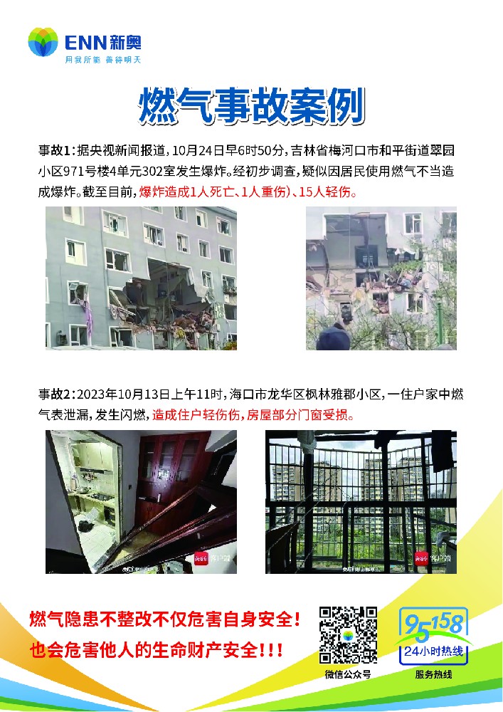 燃气事故案例2.jpg