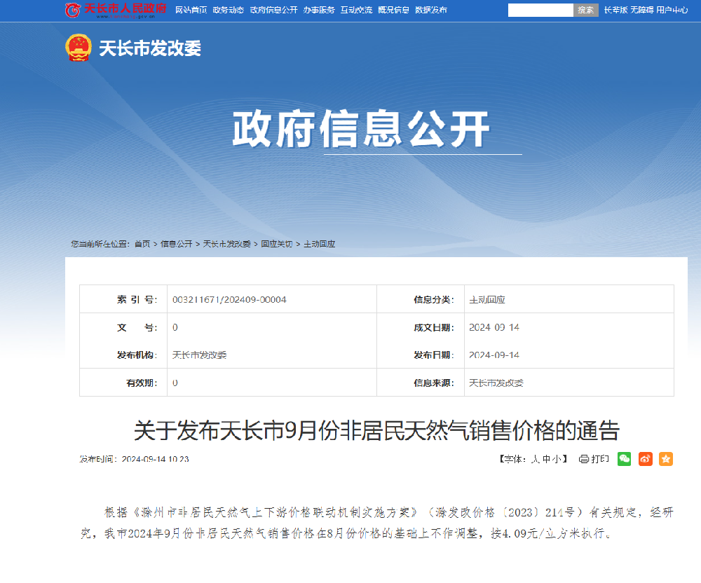 9月份非居气价.png