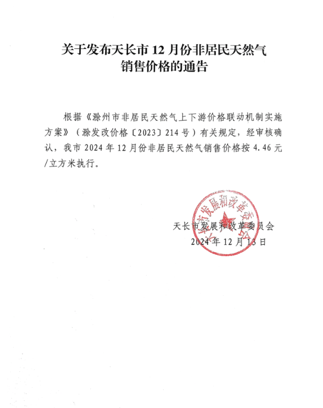 24年12月份非居气价.png