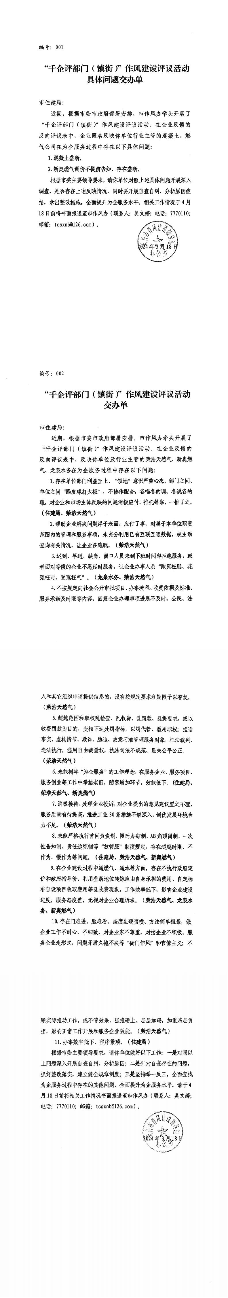 交办单(1)(1)_00.jpg