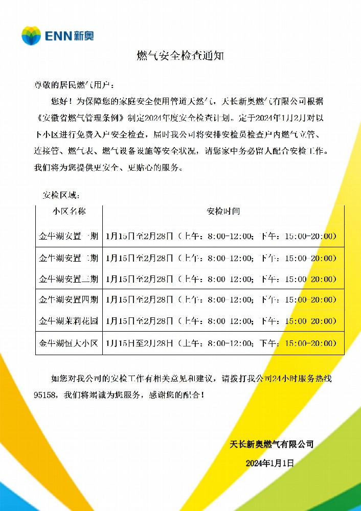 1月安检通知_01.jpg