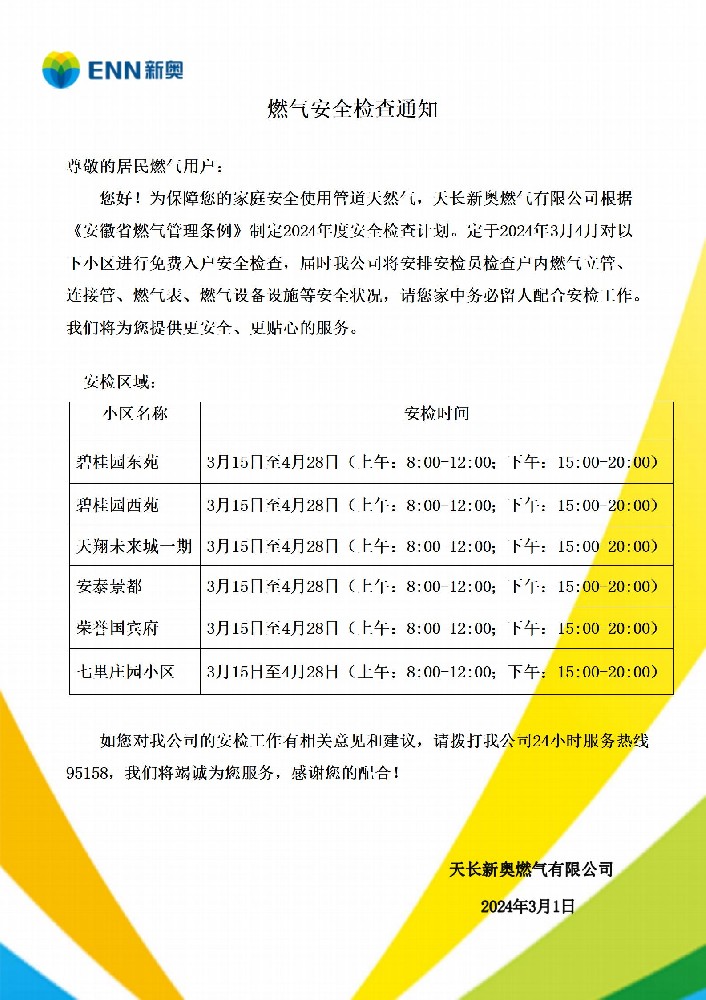 3月安检通知_01.jpg