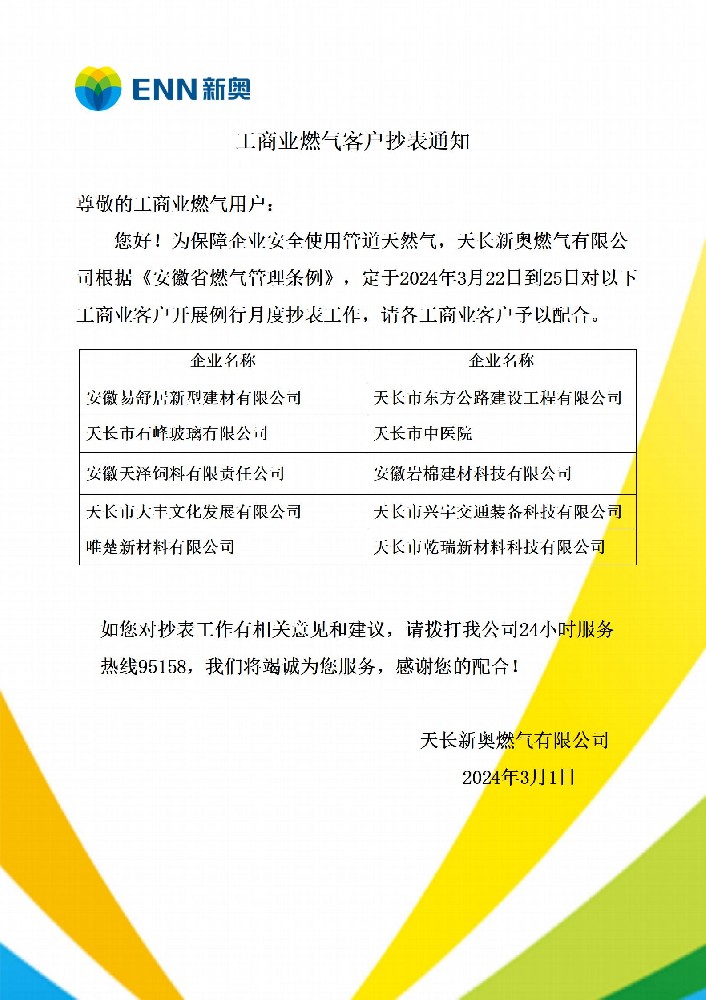3月抄表通知_01.jpg