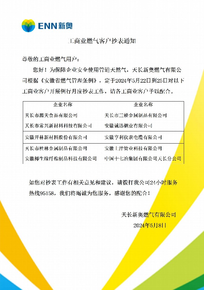 5月抄表通知_01.jpg