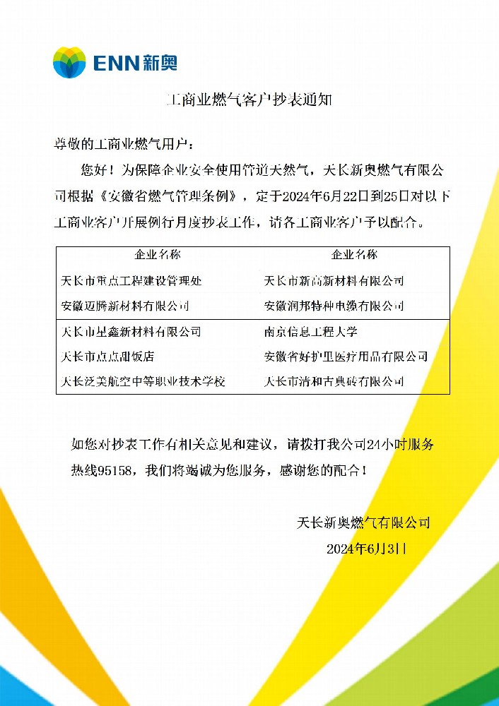 6月抄表通知_01.jpg