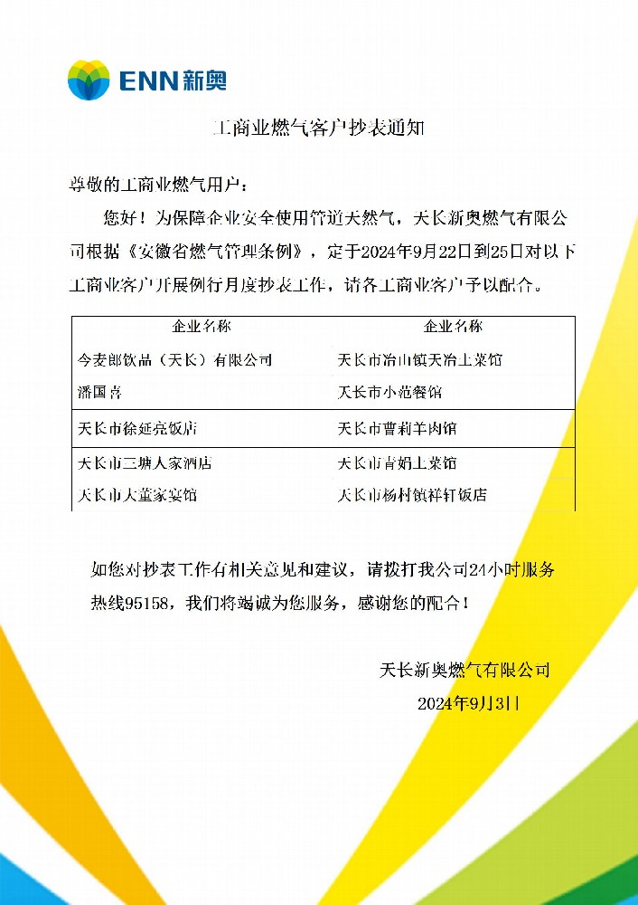 9月抄表通知_01.jpg