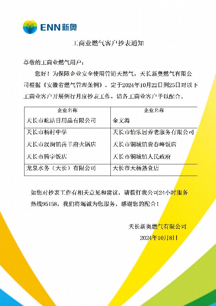 10月抄表通知_01.jpg
