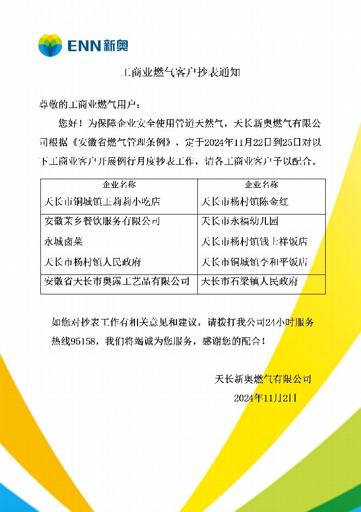 11月抄表通知_01.jpg