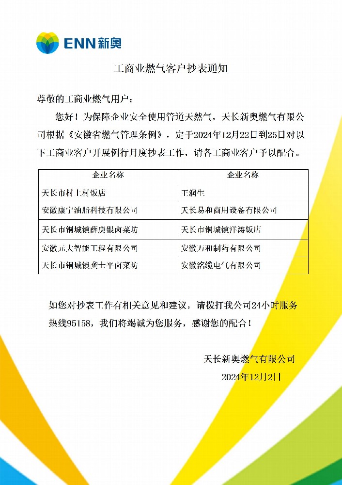 12月抄表通知_01.jpg