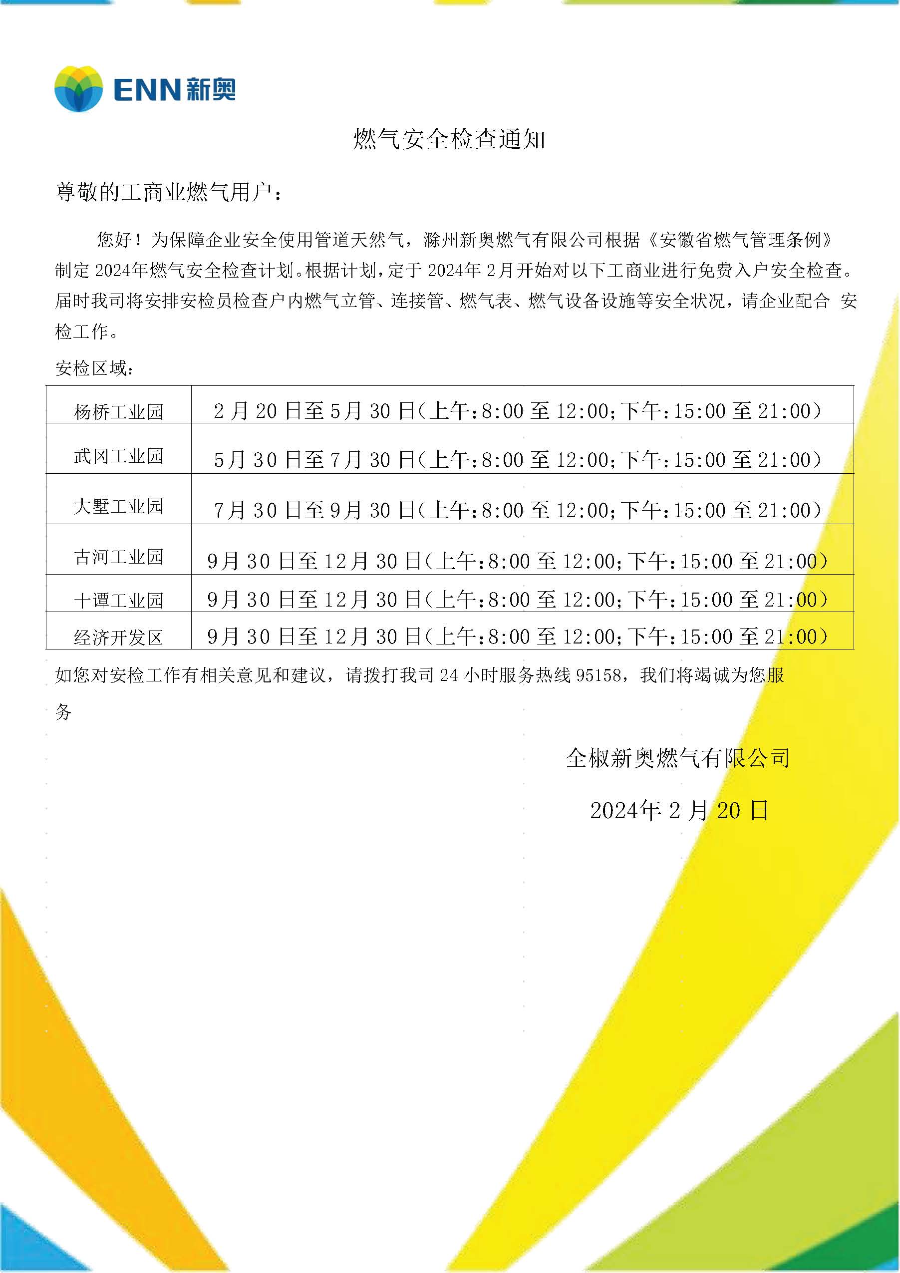 安检计划_页面_2.jpg