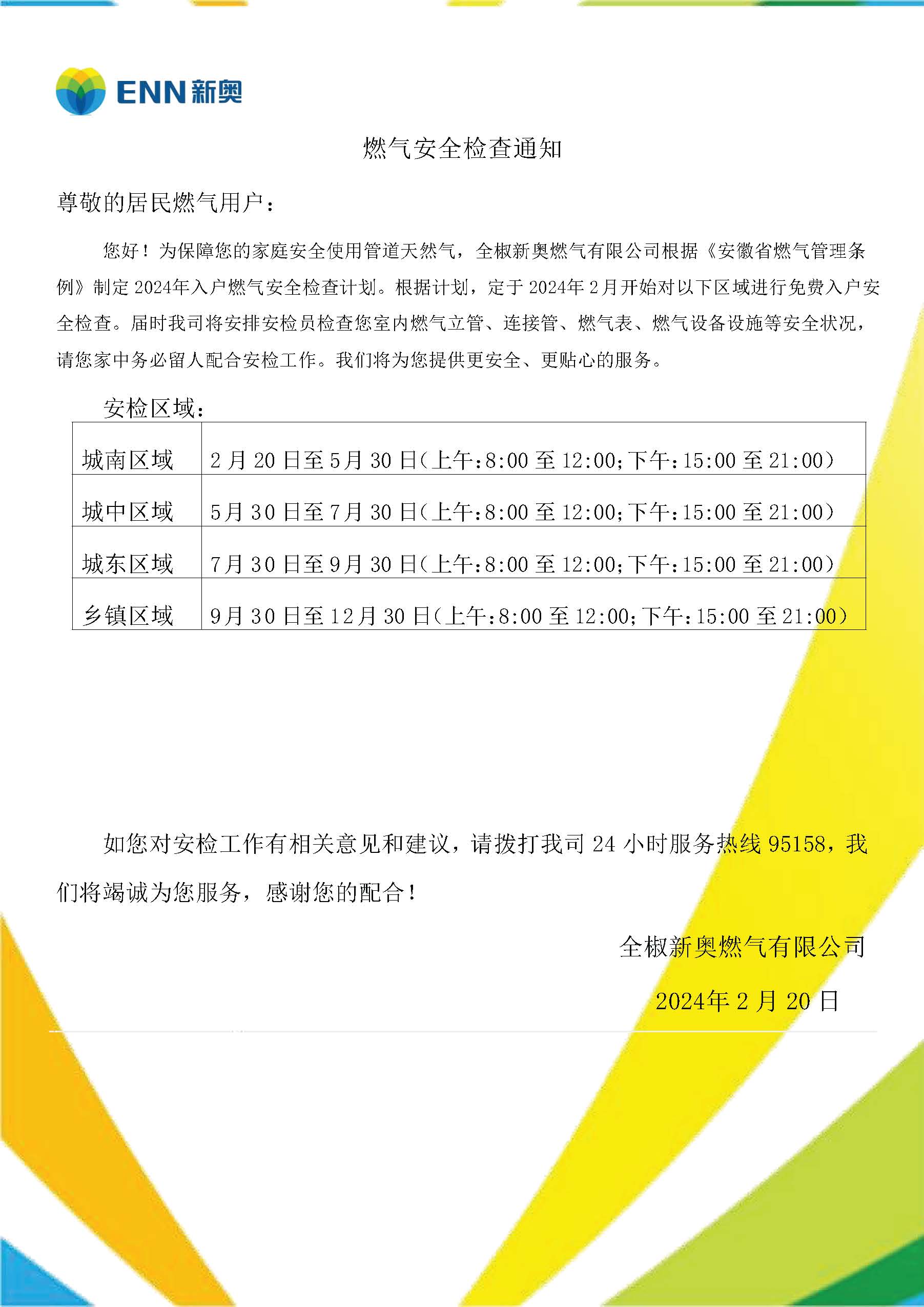 安检计划_页面_1.jpg