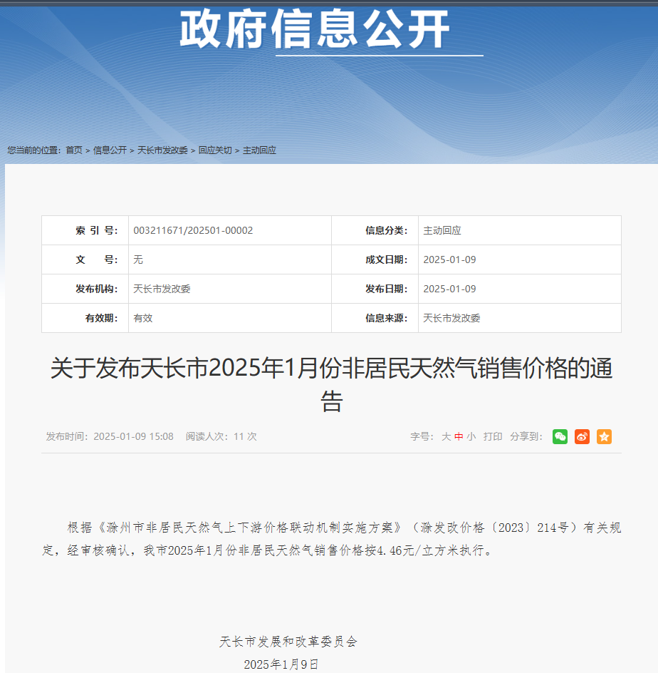25年1月份非居气价.png