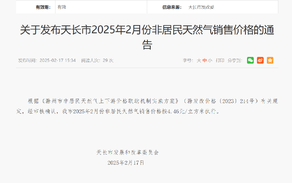 25年2月份非居气价.png