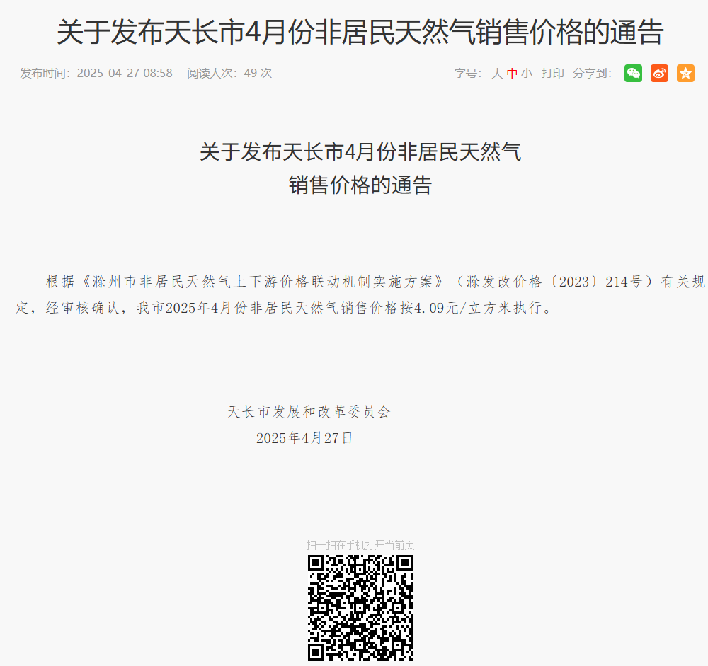 25年4月价格公示.png