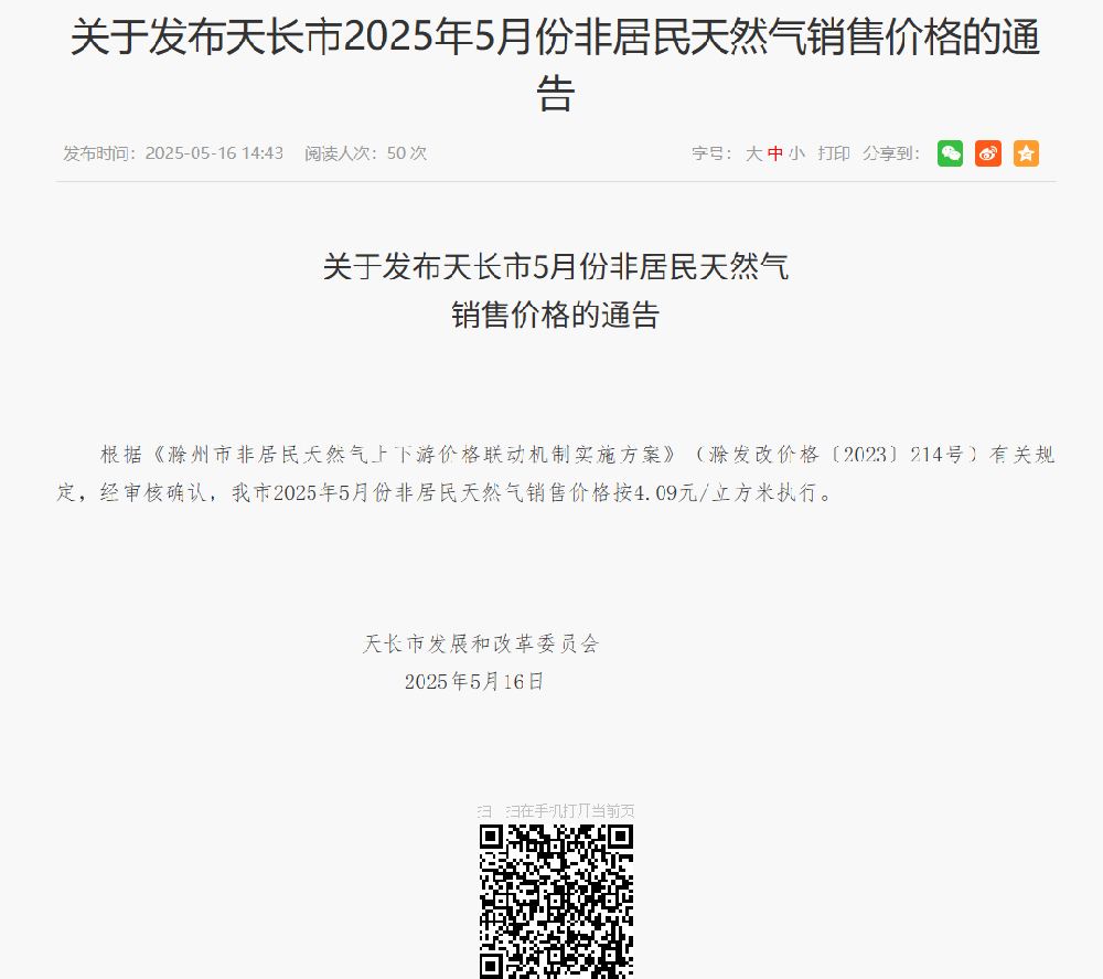 25年5月价格公示.png