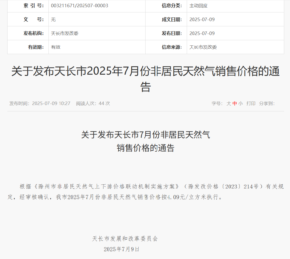 25年7月价格公示.png