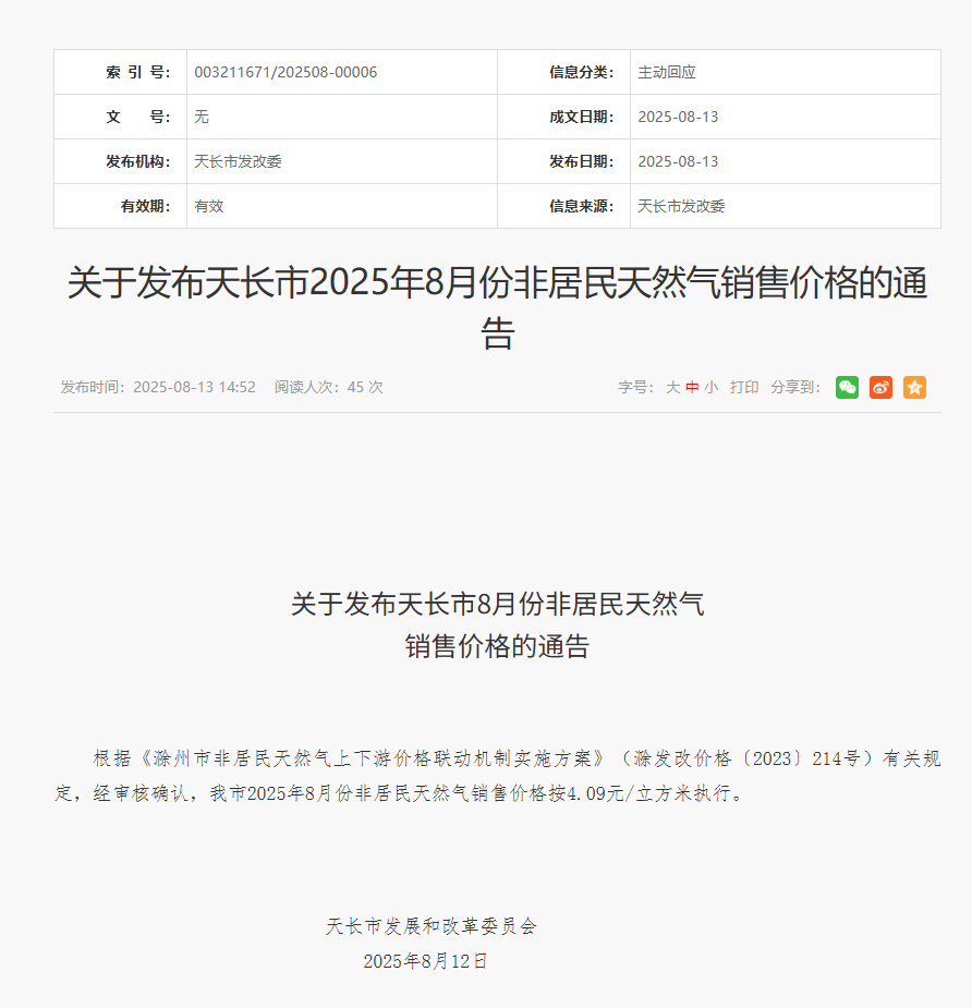 8月份价格公示.png