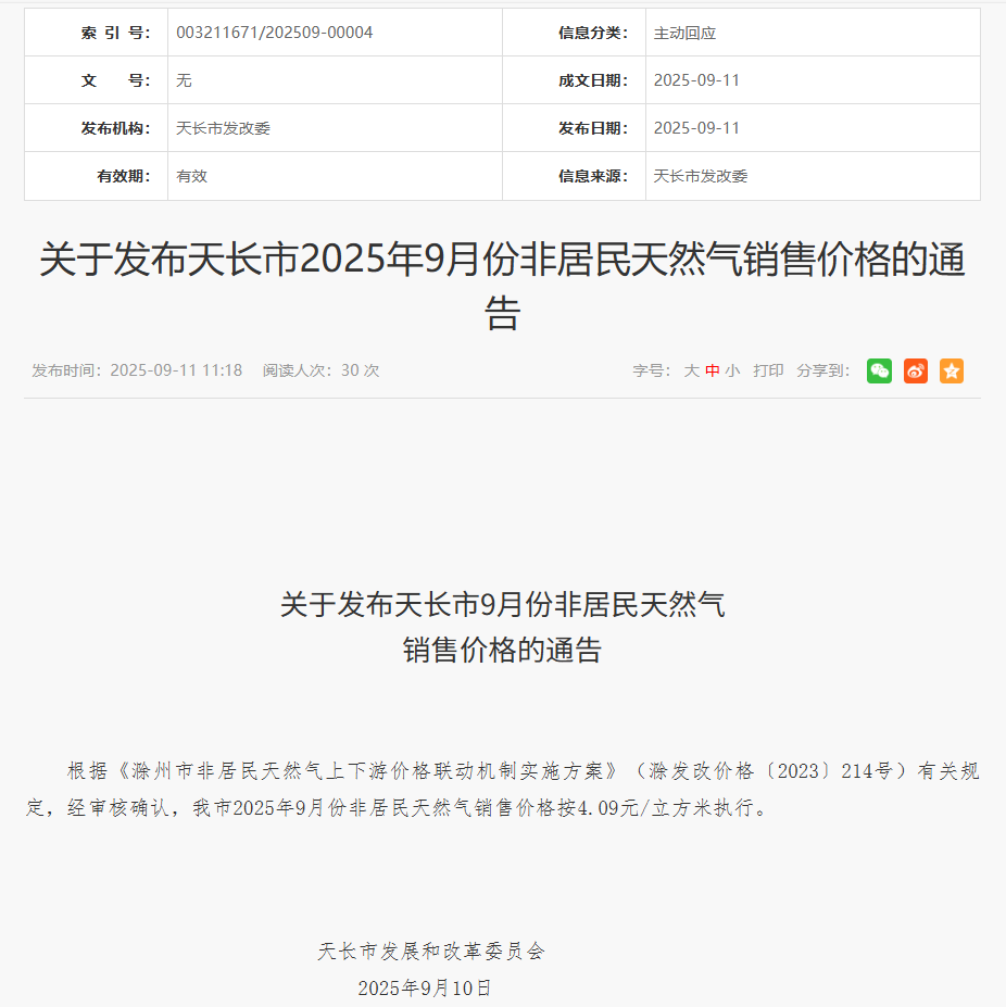 25年9月价格公示.png