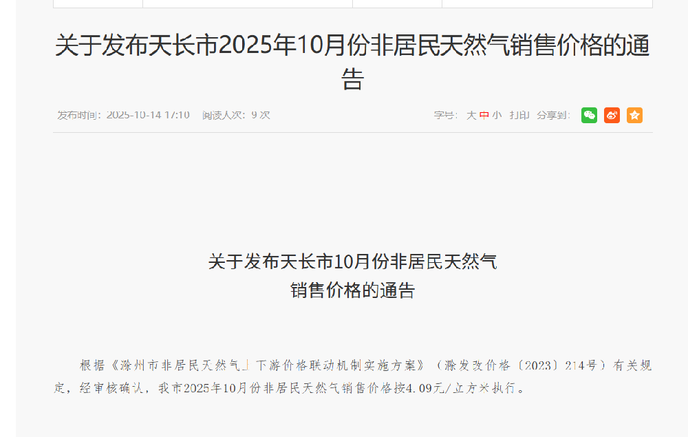 25年10月份气价.png